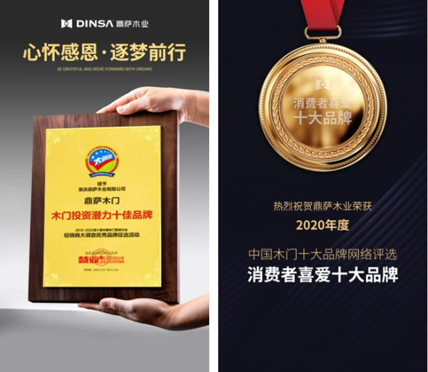 鼎薩木門(mén)回顧2020展望2021 砥礪前行