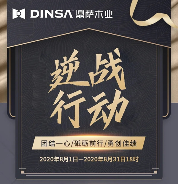 鼎薩木門(mén)回顧2020展望2021 砥礪前行