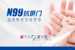 新標木門：新標N99抗菌門上市