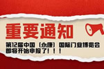 3月1日中國（永康）國際門業(yè)博覽會開始申報展位！