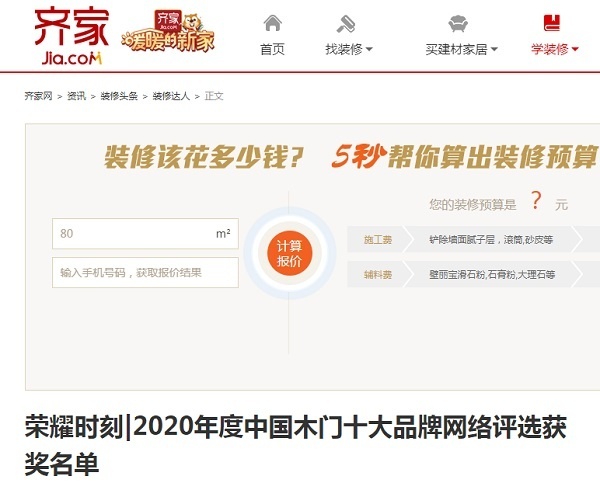 齊家專題報導2020年度中國木門十大品牌網絡評選名單