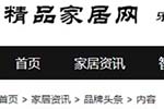 精品家居網專題報導2020年度中國木門十大品牌網絡評選名單