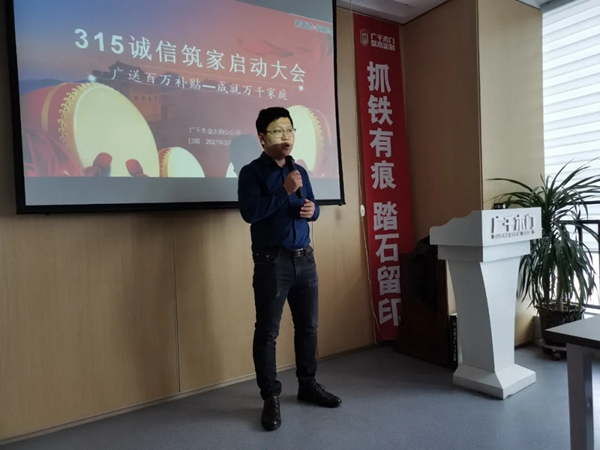 廣千木門整木定制太原分公司315啟動大會成功舉行