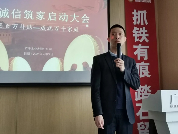 廣千木門整木定制太原分公司315啟動大會成功舉行