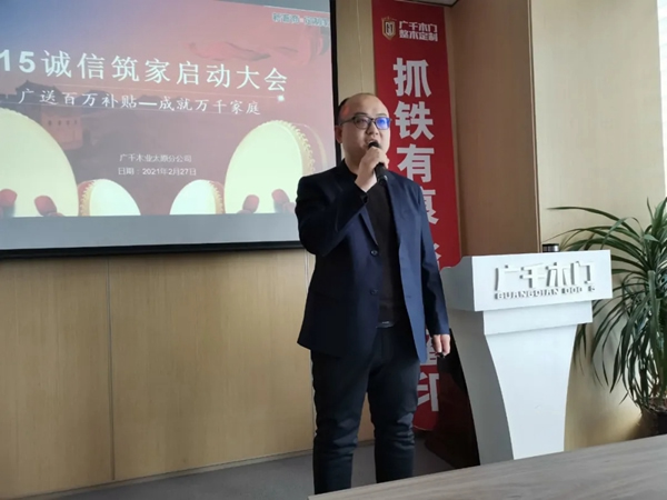 廣千木門整木定制太原分公司315啟動大會成功舉行