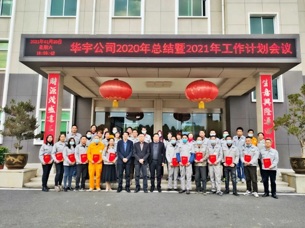 圣象華宇工廠“迎戰2021”年會議成功舉行
