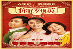 豪邁木門：看完《你好，李煥英》 想為她置辦更好的家