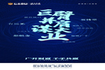 廣千木門(mén)整木定制2月28日即將舉行線上財(cái)富峰會(huì)