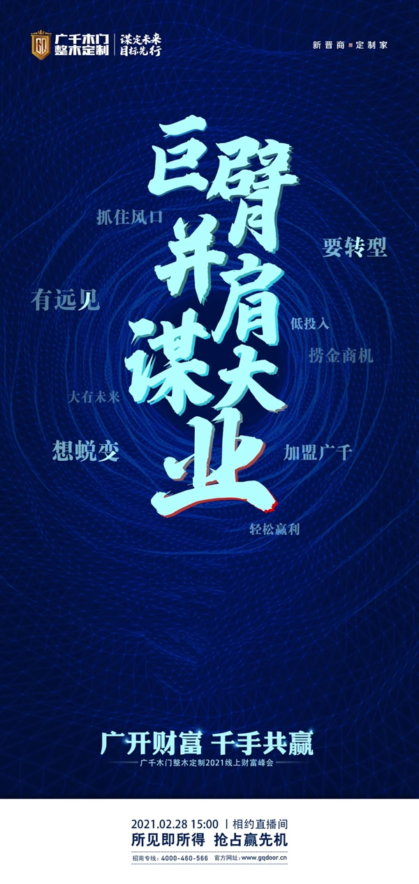廣千木門整木定制2月28日即將舉行線上財富峰會
