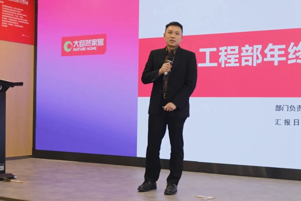 大自然木門2020年年終總結會回顧