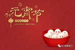 旺邦木門：天上月圓 人間團圓