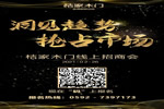 桔家木門(mén)線(xiàn)上招商會(huì)即將舉行