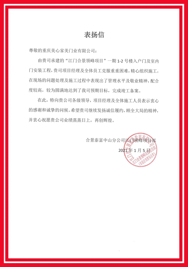 美心家美木門獲“優秀分包單位”榮譽