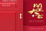 金騎士T型木門開年送福利 315民消費(fèi)節(jié)鉅惠來(lái)襲