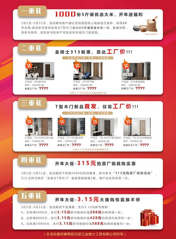 金騎士T型木門開年送福利 315民消費節鉅惠來襲 