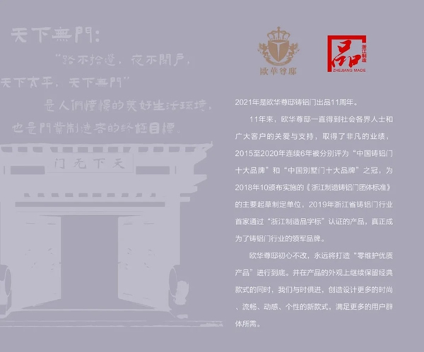 歐華尊邸鑄鋁門(mén)2021新品上市