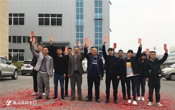 開工大吉｜義元榮尚木門：奮斗鑄就輝煌，堅持創造卓越