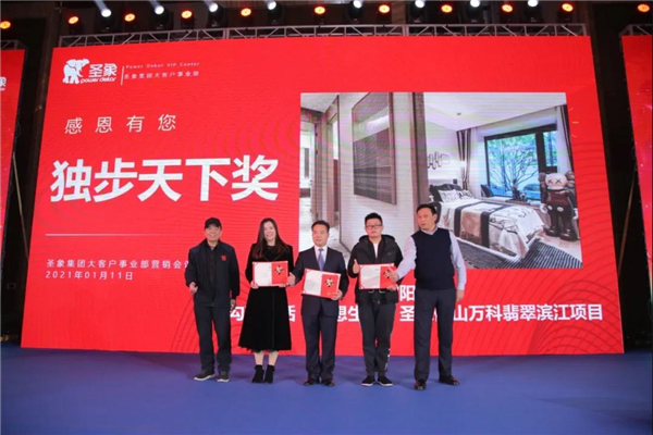 圣象集團大客戶事業部2021年度全國營銷會議圓滿召開