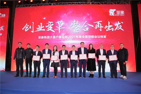 圣象集團大客戶事業部2021年度全國營銷會議圓滿召開