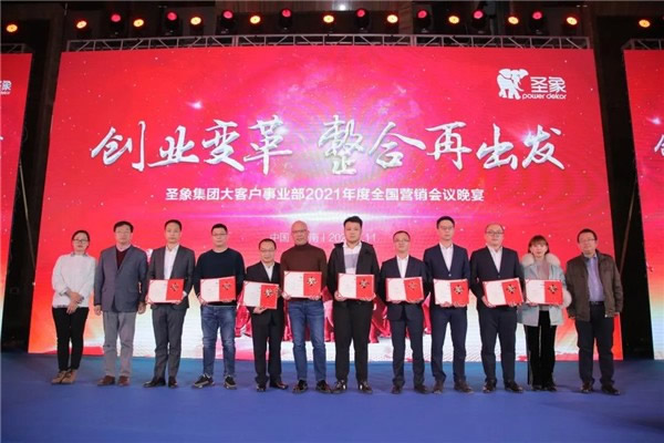 圣象集團大客戶事業部2021年度全國營銷會議圓滿召開