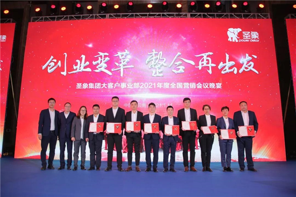 圣象集團大客戶事業部2021年度全國營銷會議圓滿召開