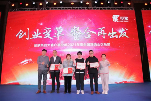 圣象集團大客戶事業部2021年度全國營銷會議圓滿召開