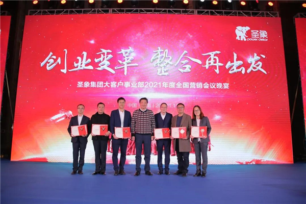 圣象集團大客戶事業部2021年度全國營銷會議圓滿召開