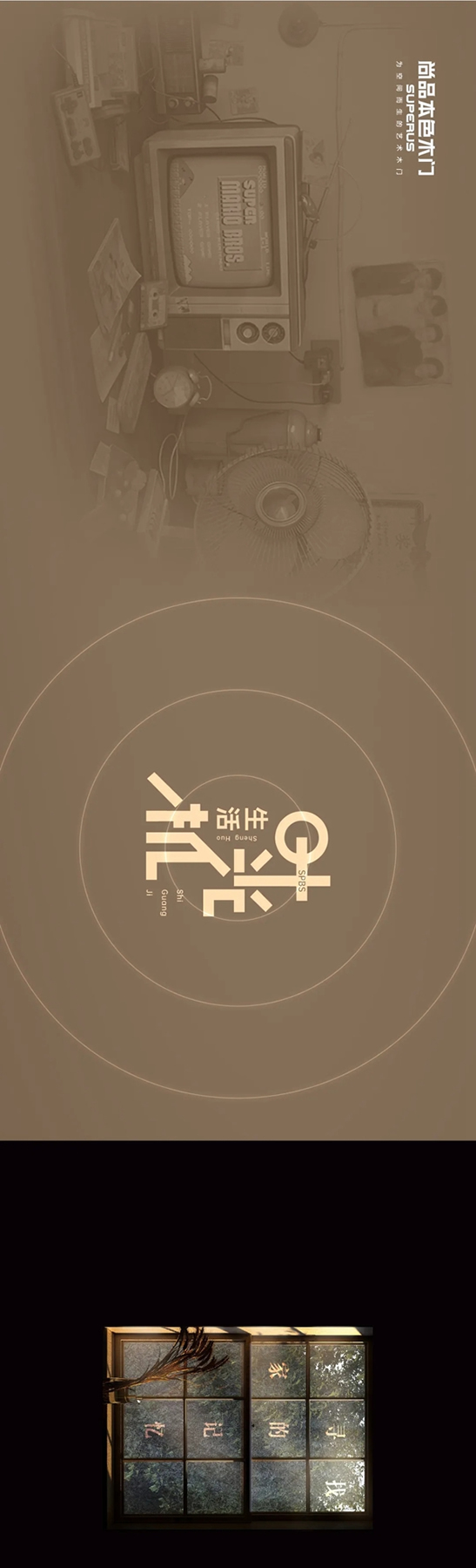 尚品本色木門(mén)：你好 生活時(shí)光機(jī)