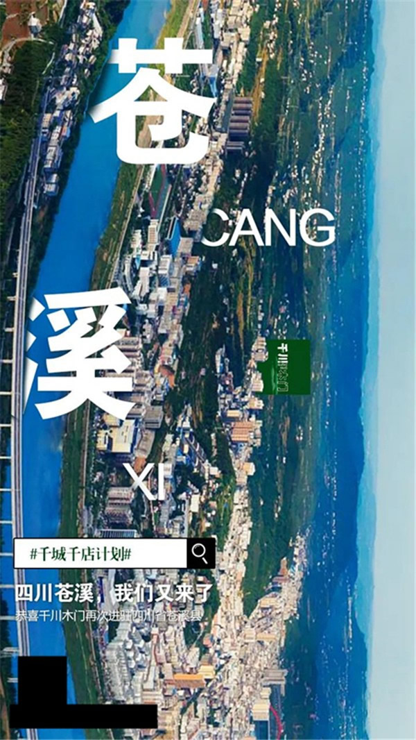 千川木門：“千城千店”計劃捷報不斷 我“門”一直在前進