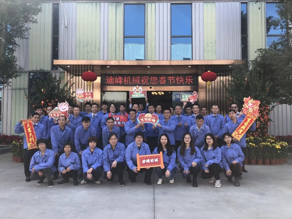 迪峰機械開工大吉 2021一路“犇”起來