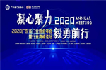 潤成創展：2020榮獲“領軍企業”稱號