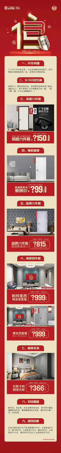 廣千木門整木定制315誠信筑家 品質優惠全給您