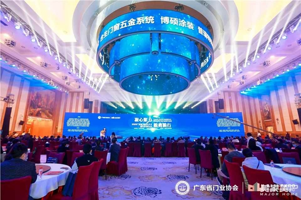 2020廣東省門業協會年會：凝心聚力勇擔當 毅勇前行啟新程