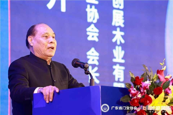 2020廣東省門業協會年會：凝心聚力勇擔當 毅勇前行啟新程
