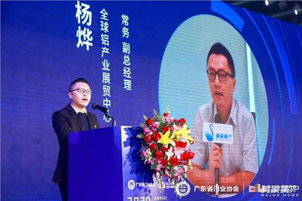 2020廣東省門業協會年會：凝心聚力勇擔當 毅勇前行啟新程