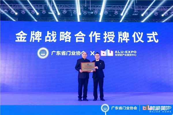 2020廣東省門業協會年會：凝心聚力勇擔當 毅勇前行啟新程