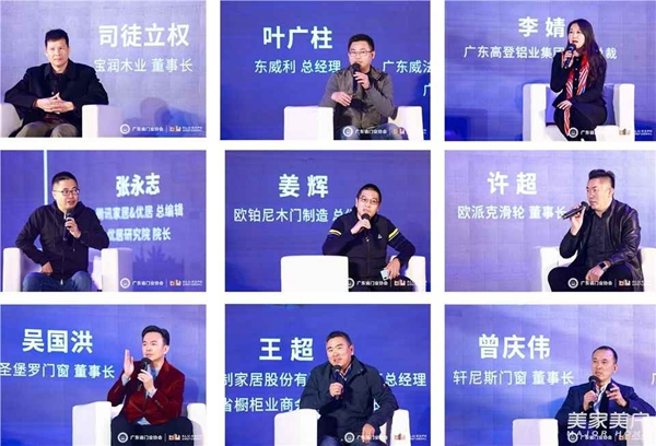 2020廣東省門業協會年會：凝心聚力勇擔當 毅勇前行啟新程