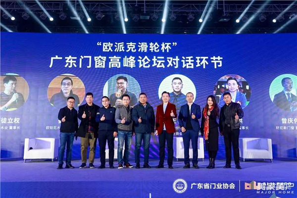 2020廣東省門業協會年會：凝心聚力勇擔當 毅勇前行啟新程