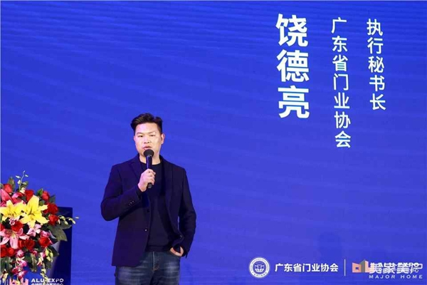 2020廣東省門業協會年會：凝心聚力勇擔當 毅勇前行啟新程
