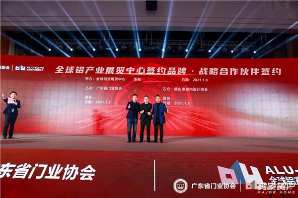 2020廣東省門業協會年會：凝心聚力勇擔當 毅勇前行啟新程