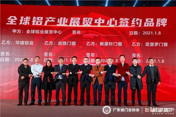 2020廣東省門業協會年會：凝心聚力勇擔當 毅勇前行啟新程