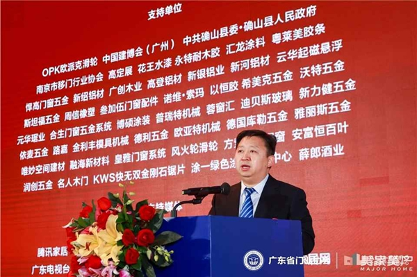 2020廣東省門業協會年會：凝心聚力勇擔當 毅勇前行啟新程
