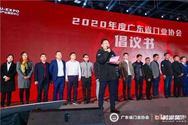 2020廣東省門業協會年會：凝心聚力勇擔當 毅勇前行啟新程