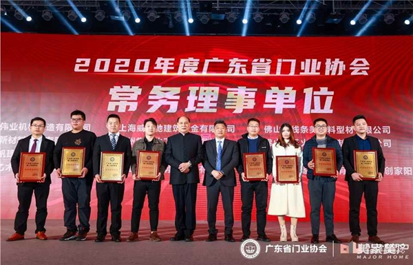 2020廣東省門業協會年會：凝心聚力勇擔當 毅勇前行啟新程