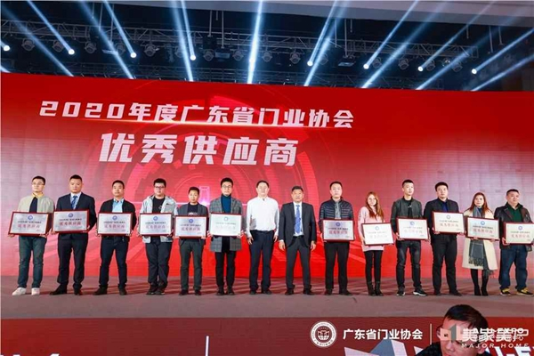 2020廣東省門業協會年會：凝心聚力勇擔當 毅勇前行啟新程