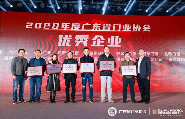 2020廣東省門業協會年會：凝心聚力勇擔當 毅勇前行啟新程