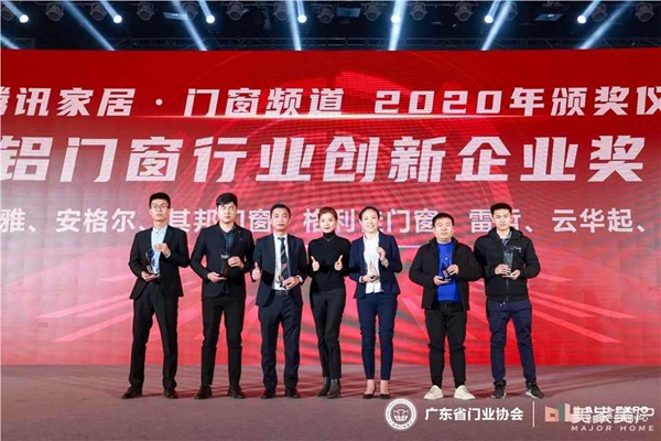 2020廣東省門業協會年會：凝心聚力勇擔當 毅勇前行啟新程