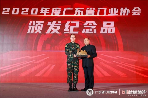 2020廣東省門業協會年會：凝心聚力勇擔當 毅勇前行啟新程