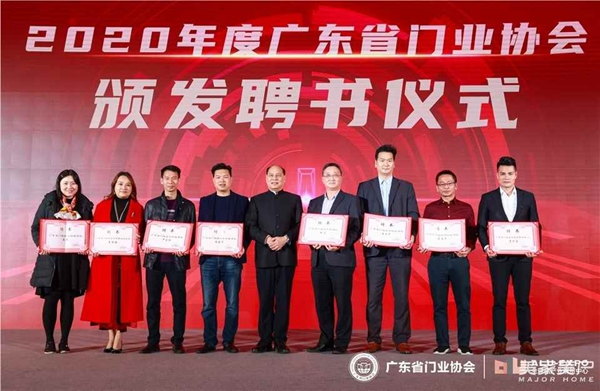 2020廣東省門業協會年會：凝心聚力勇擔當 毅勇前行啟新程