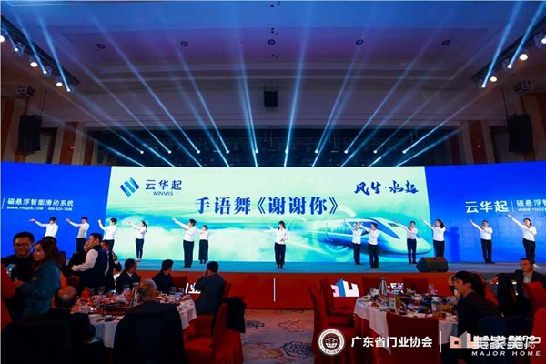 2020廣東省門業協會年會：凝心聚力勇擔當 毅勇前行啟新程